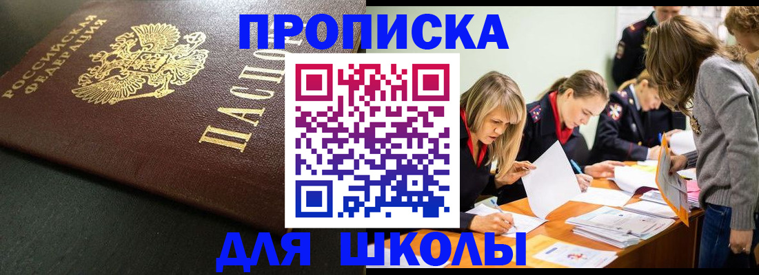 регистрация для школы в Нерюнгри