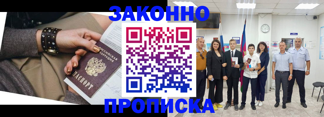 временная регистрация купить в Нерюнгри