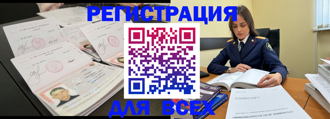 прописка в Нерюнгри